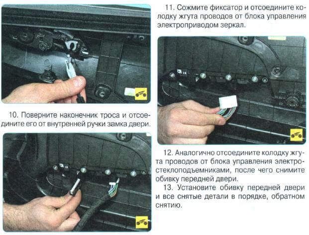 Зняття і установка обшивки дверей Chevrolet Aveo T300