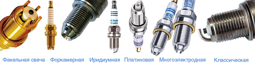 Свічки запалювання