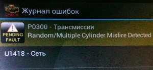 P0300 - помилка пропусків запалювання. Причини, слідства, усунення